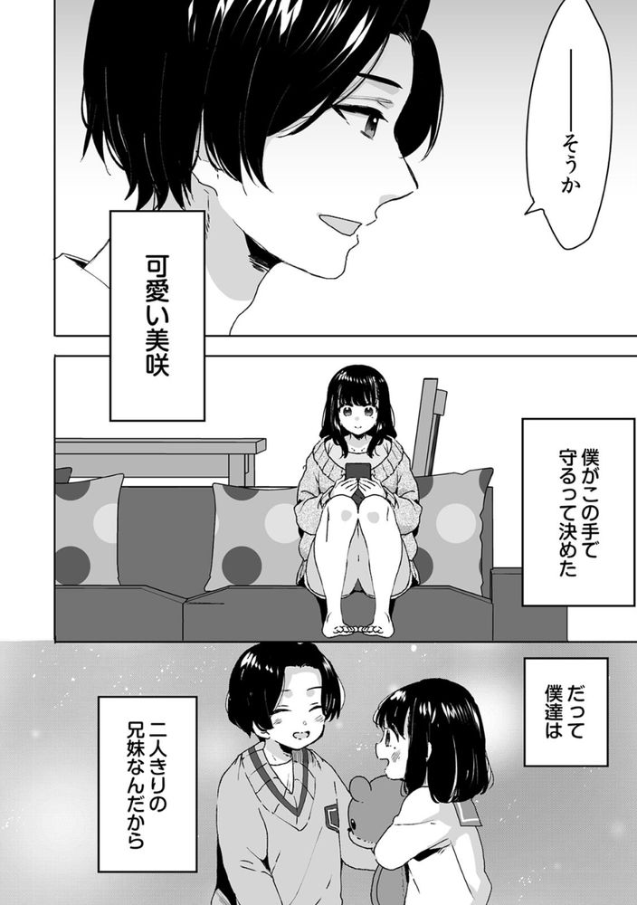 【えろまんが】父さんの再婚により兄妹となったら親の目を盗んで…
