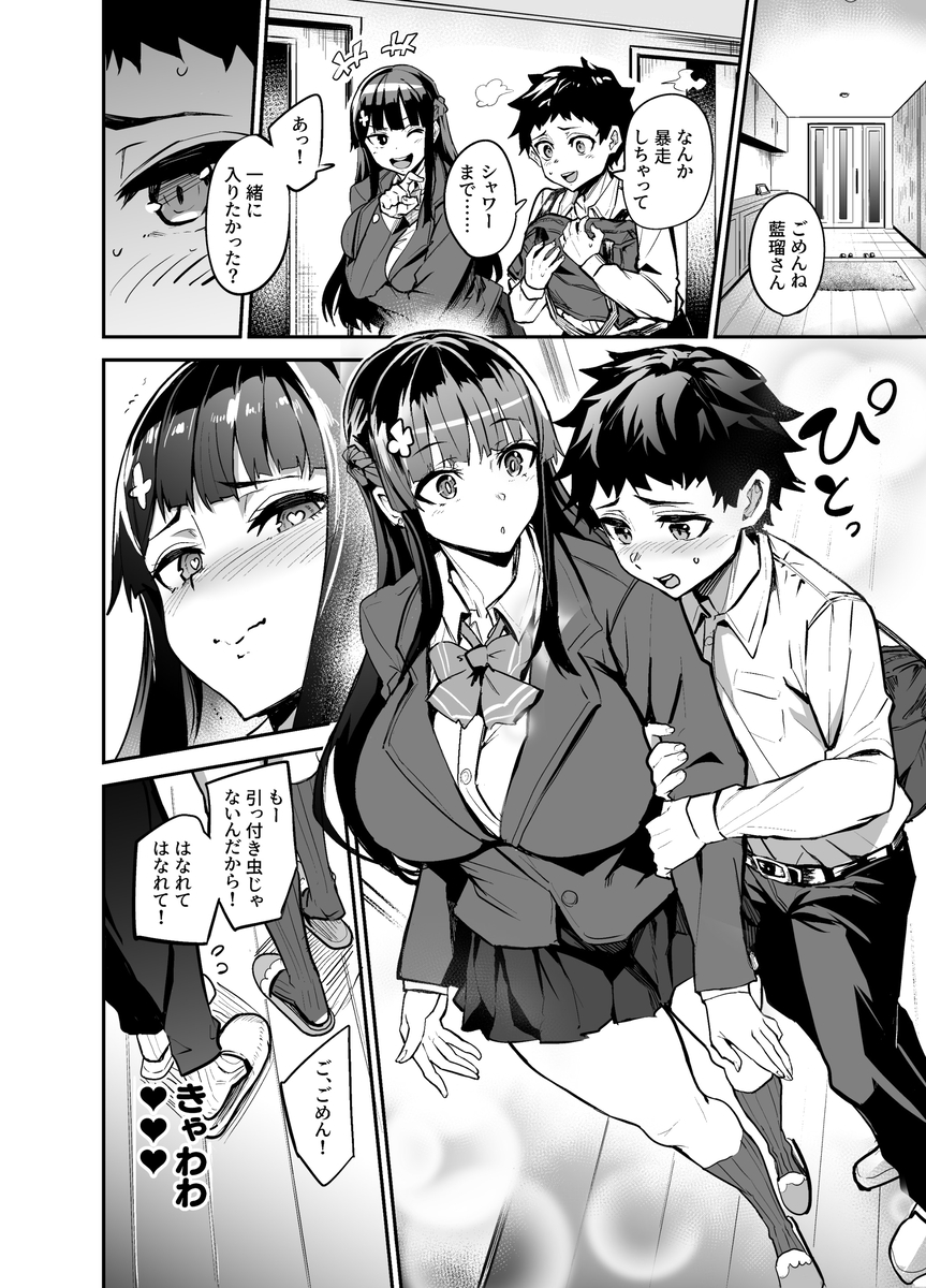 【エロマンガ】僕と彼女の寝取られ生活は終わることなく…