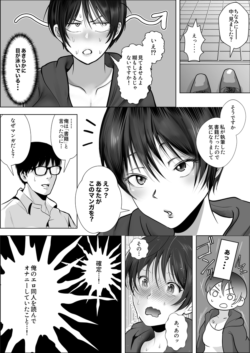 【エロマンガ】隣に住む美人OLさんに俺が描いてるエロ漫画がバレてしまい…