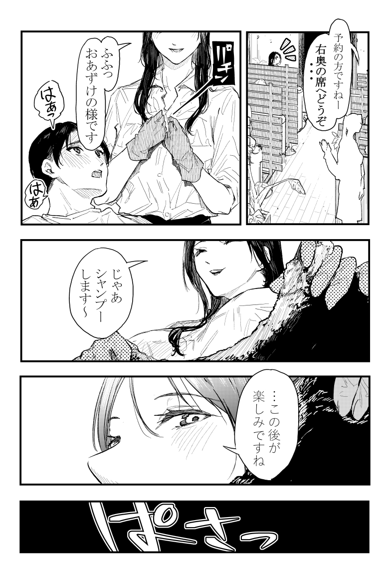 【えろまんが】いつも恋愛相談をしている美容院の担当とマッチングアプリで遭遇して