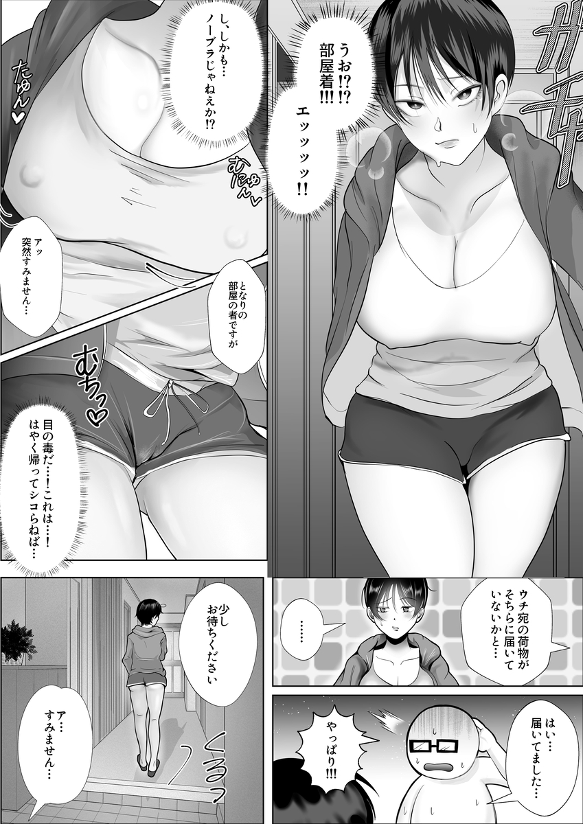 【エロマンガ】隣に住む美人OLさんに俺が描いてるエロ漫画がバレてしまい…