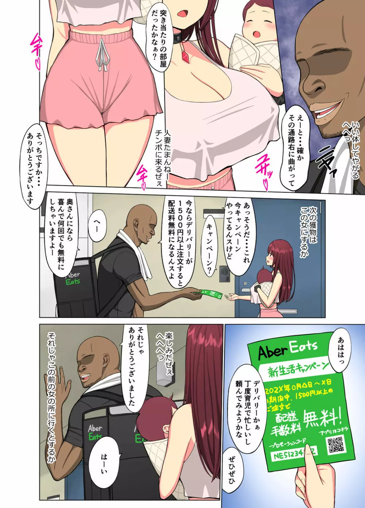 【エロ漫画】黒人に狙われた巨乳人妻さんの運命が…