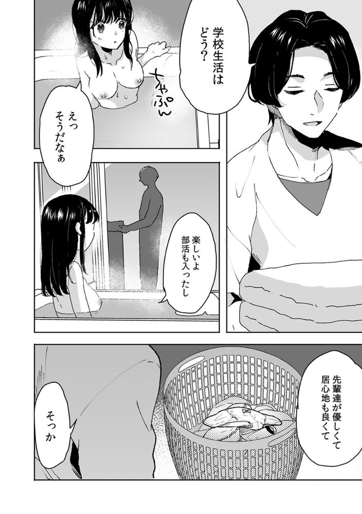 【えろまんが】父さんの再婚により兄妹となったら親の目を盗んで…