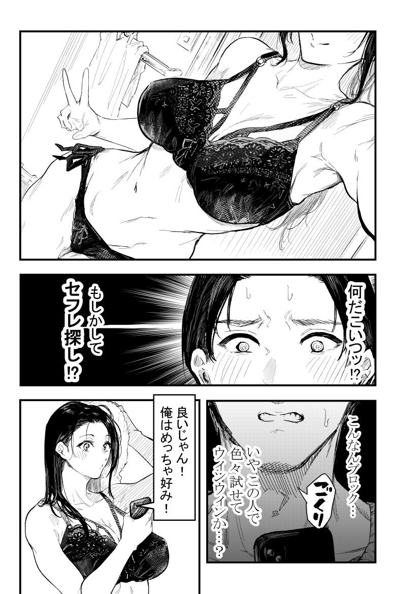 【えろまんが】いつも恋愛相談をしている美容院の担当とマッチングアプリで遭遇して