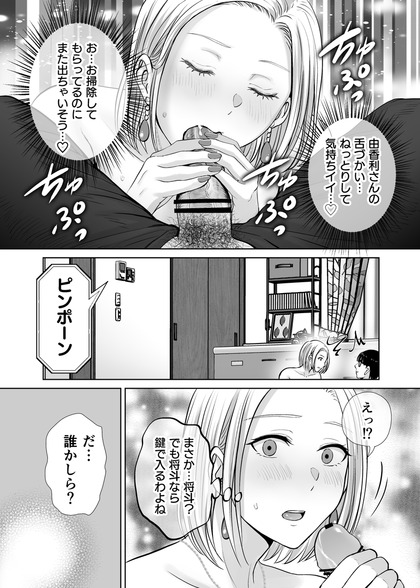 【エロマンガ】母と息子の愛憎ひしめく禁断のスワッピングがエロ過ぎる
