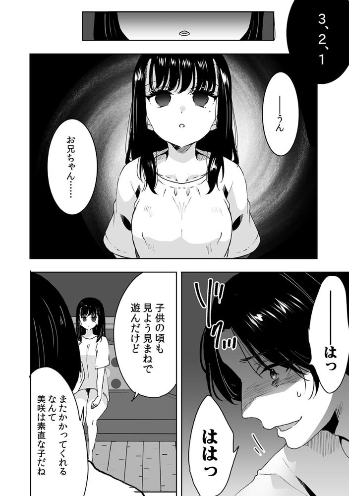 【えろまんが】父さんの再婚により兄妹となったら親の目を盗んで…