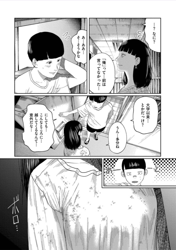 【無料エロ漫画】射精をすると過去に戻れる能力を得た冴えない独身男の運命が…