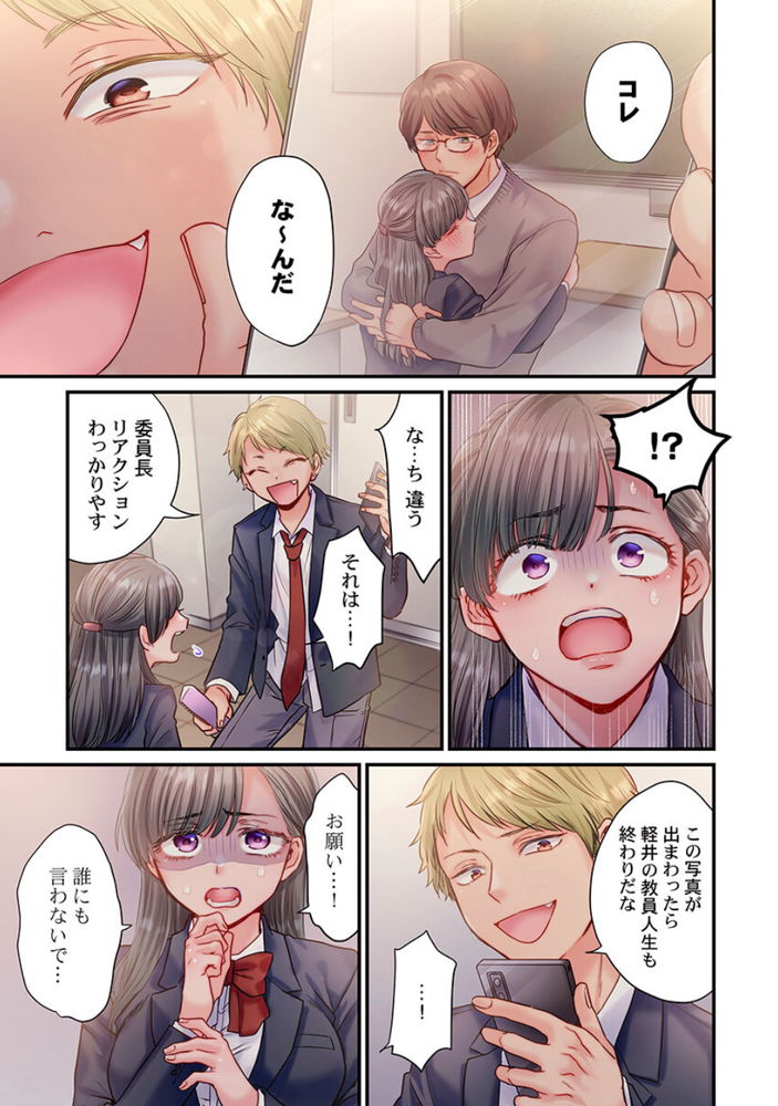【エロ漫画NTR】担任との秘密な関係をDQNな男にバレてしまい…