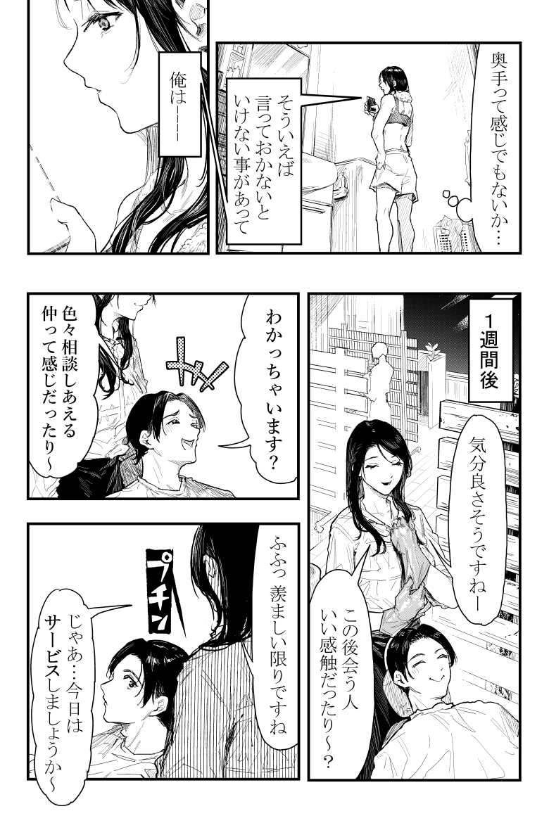 【えろまんが】いつも恋愛相談をしている美容院の担当とマッチングアプリで遭遇して