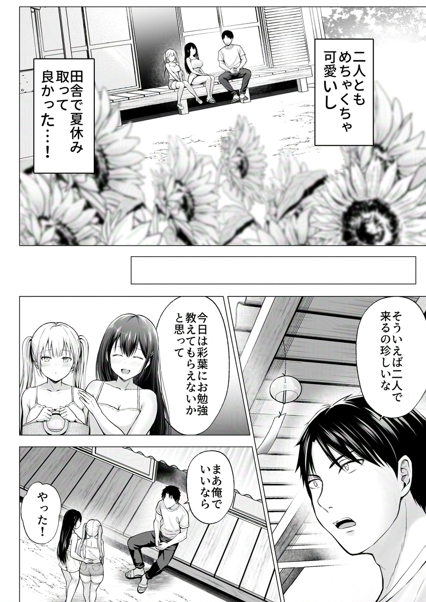 【エロマンガ】ムチムチなカラダした姉妹とのハーレムセックスが最高すぎるwww