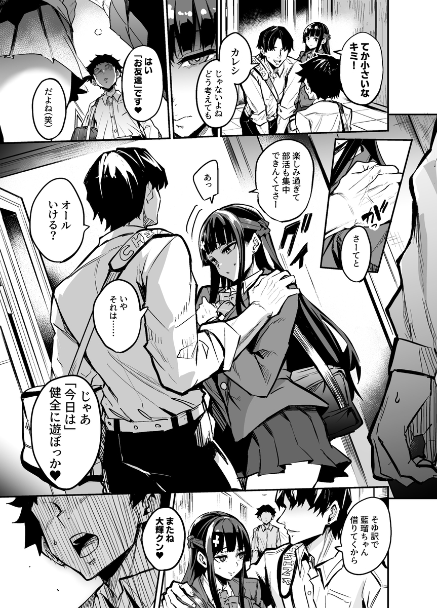 【エロマンガ】僕と彼女の寝取られ生活は終わることなく…