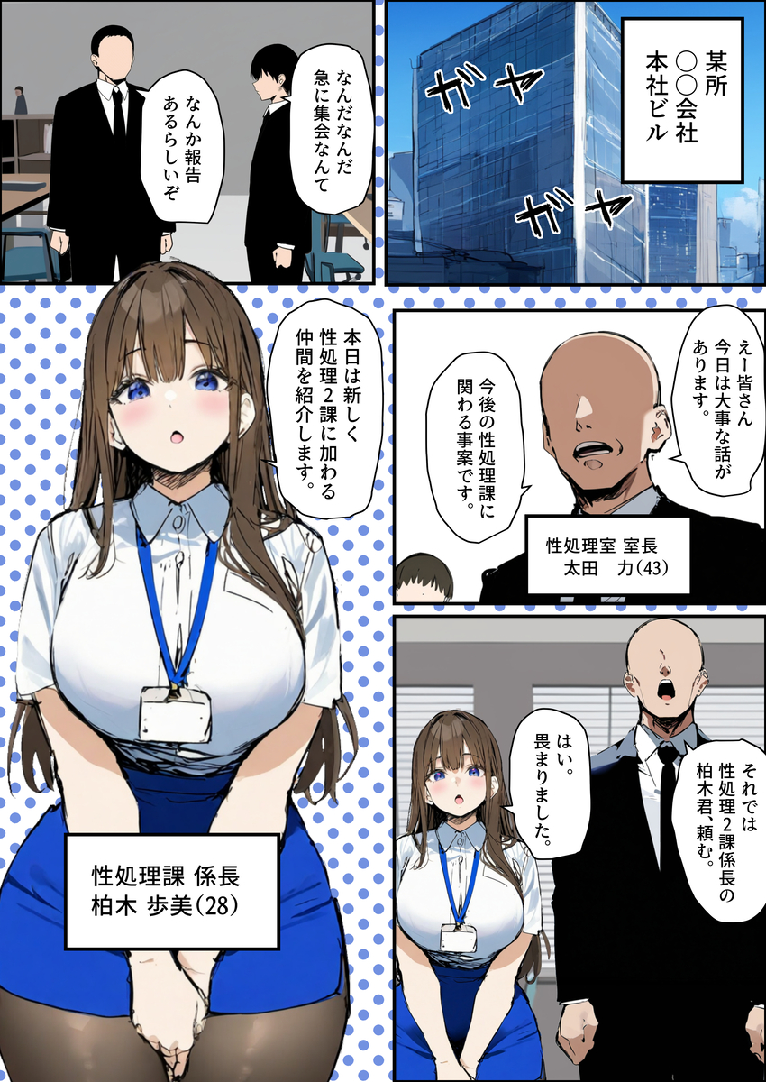 【えろまんが】爆乳新卒ちゃんが性処理課に勤務することになり…