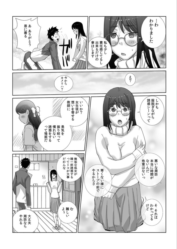 【えろまんが】サークル仲間と撮影がエチエチすぎてヤバい！