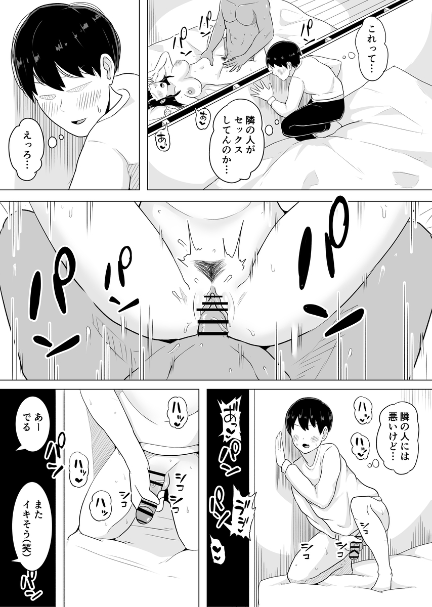 【えろまんが】隣人と妻がセックスしていることに旦那は気づくはずもなく…