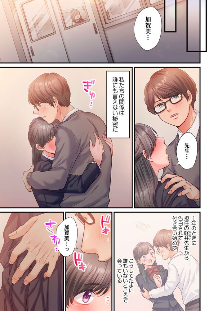 【エロ漫画NTR】担任との秘密な関係をDQNな男にバレてしまい…