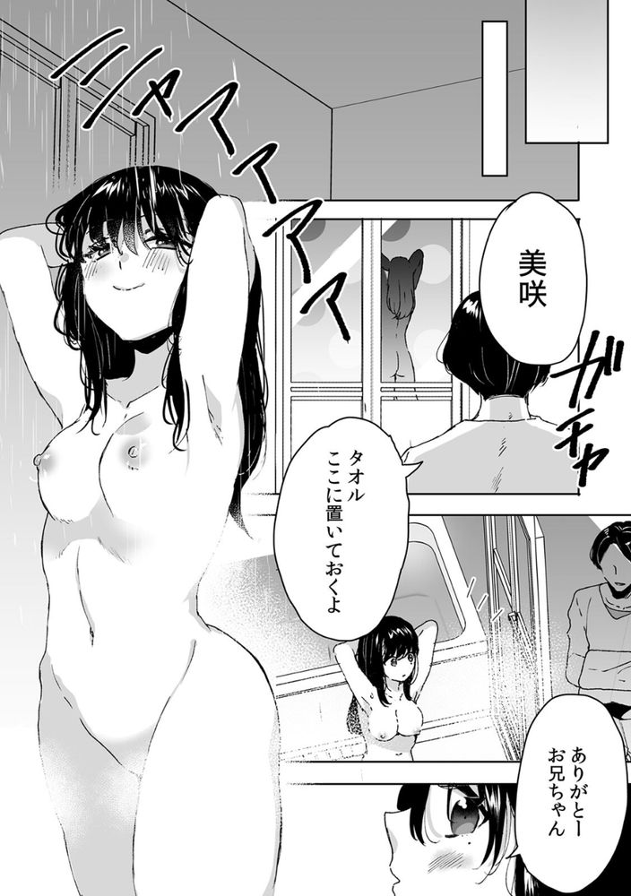 【えろまんが】父さんの再婚により兄妹となったら親の目を盗んで…