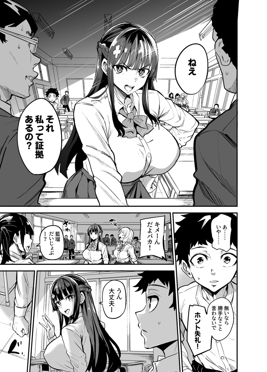 【エロマンガ】僕と彼女の寝取られ生活は終わることなく…