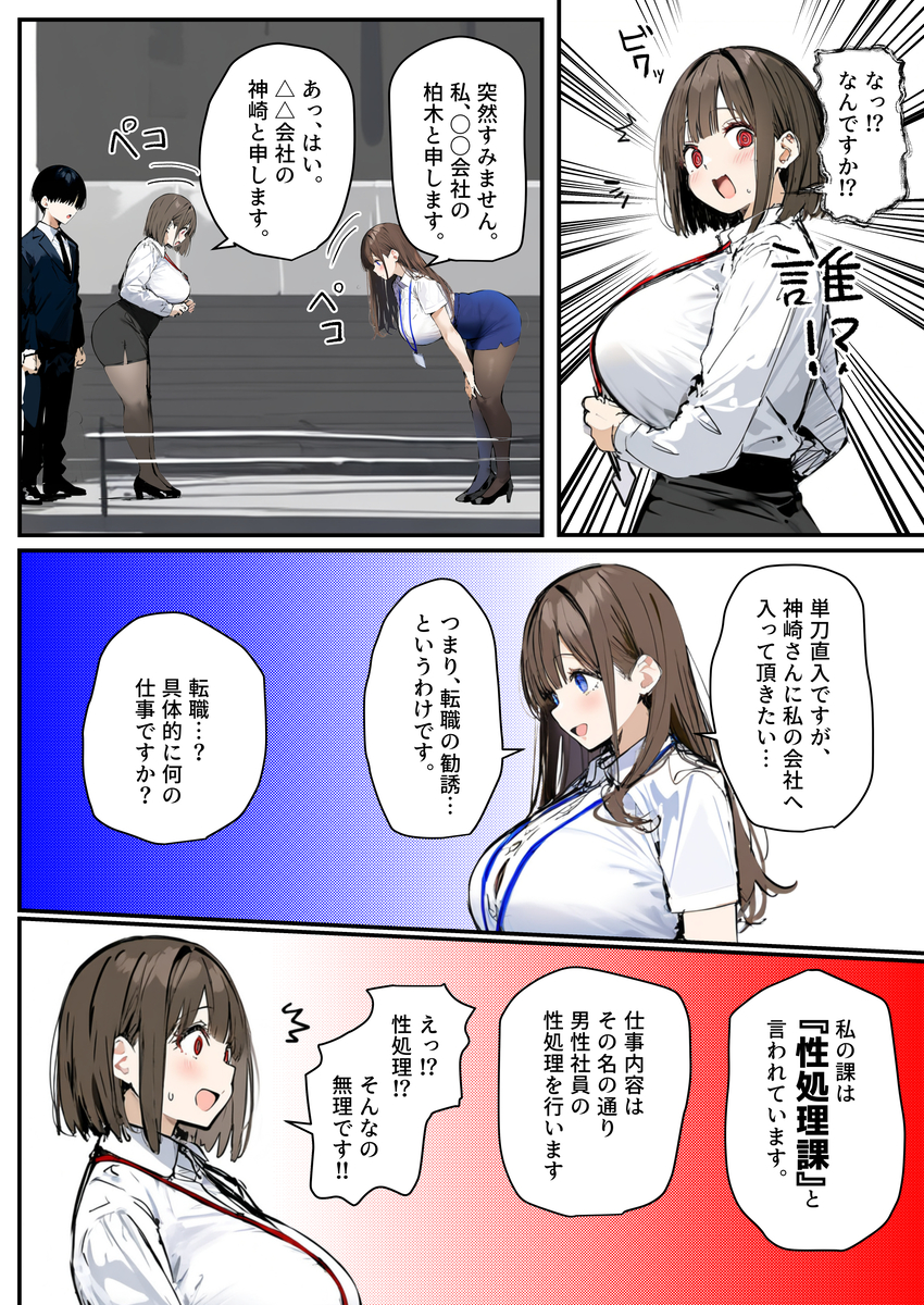 【えろまんが】爆乳新卒ちゃんが性処理課に勤務することになり…
