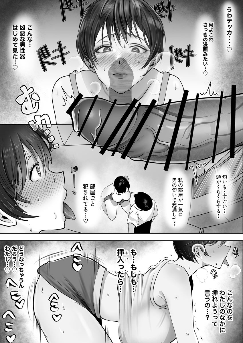 【エロマンガ】隣に住む美人OLさんに俺が描いてるエロ漫画がバレてしまい…