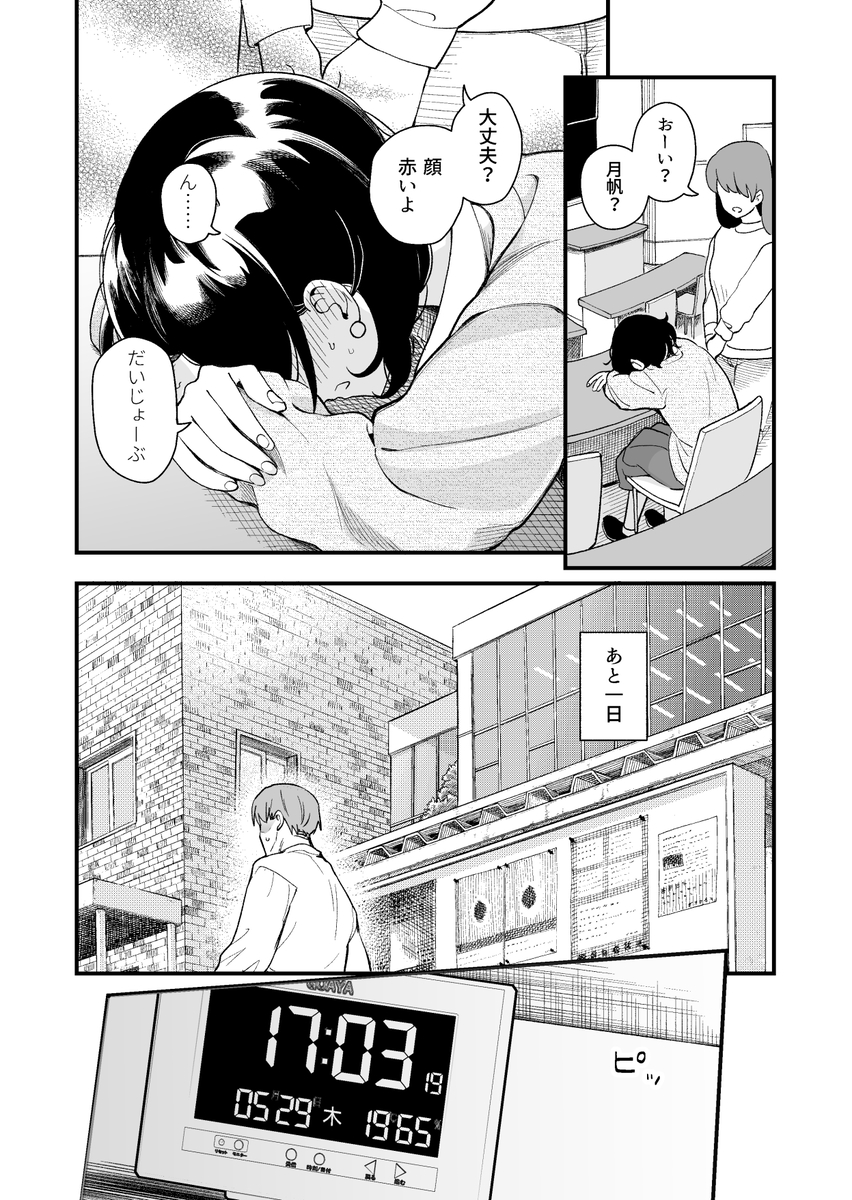 【エロ漫画】純粋で清楚な彼女が次第に快楽に溺れていく姿に勃起不可避！