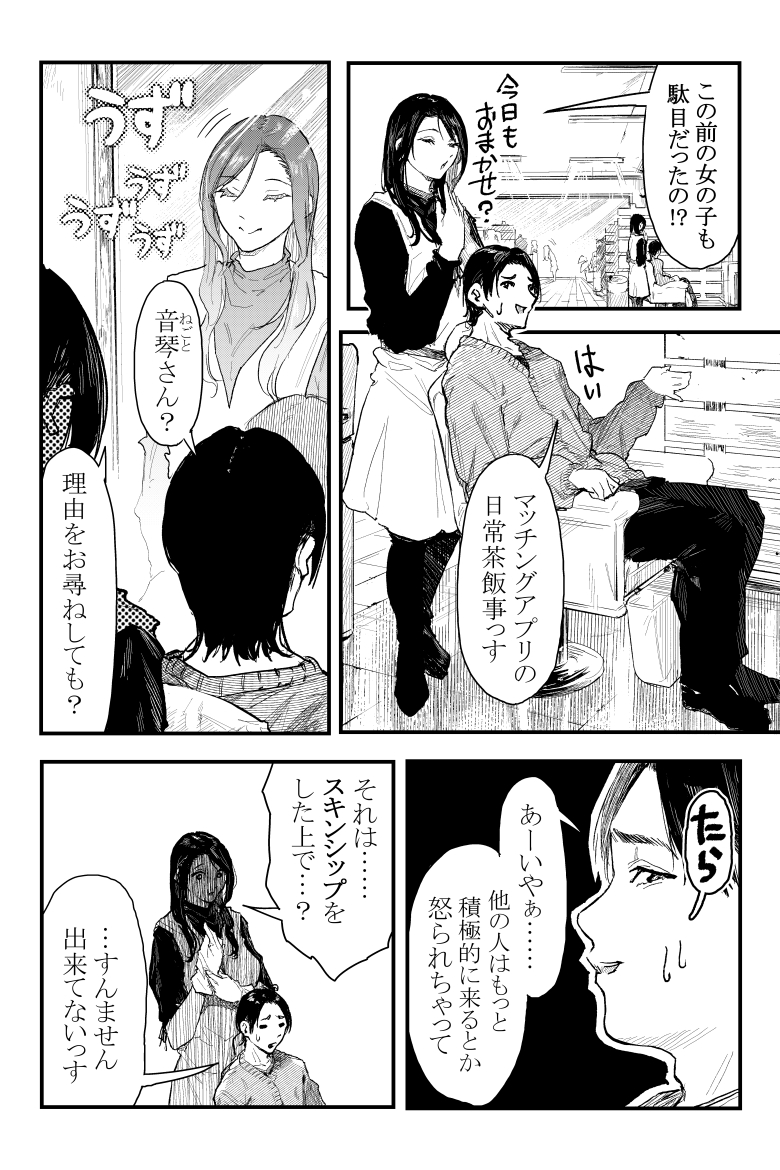 【えろまんが】いつも恋愛相談をしている美容院の担当とマッチングアプリで遭遇して