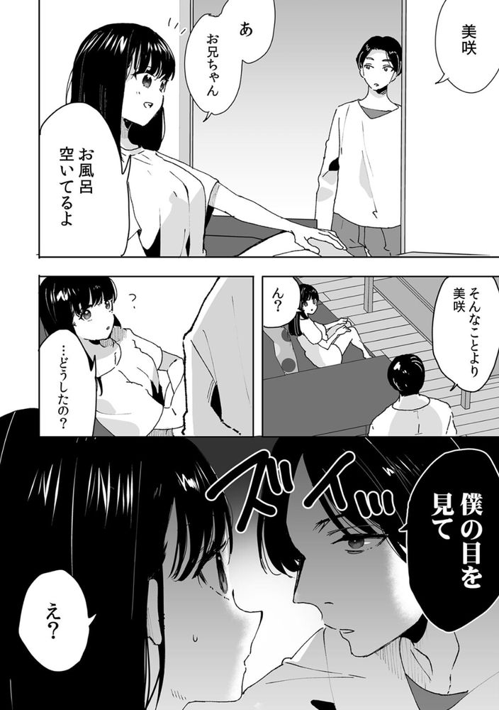 【えろまんが】父さんの再婚により兄妹となったら親の目を盗んで…
