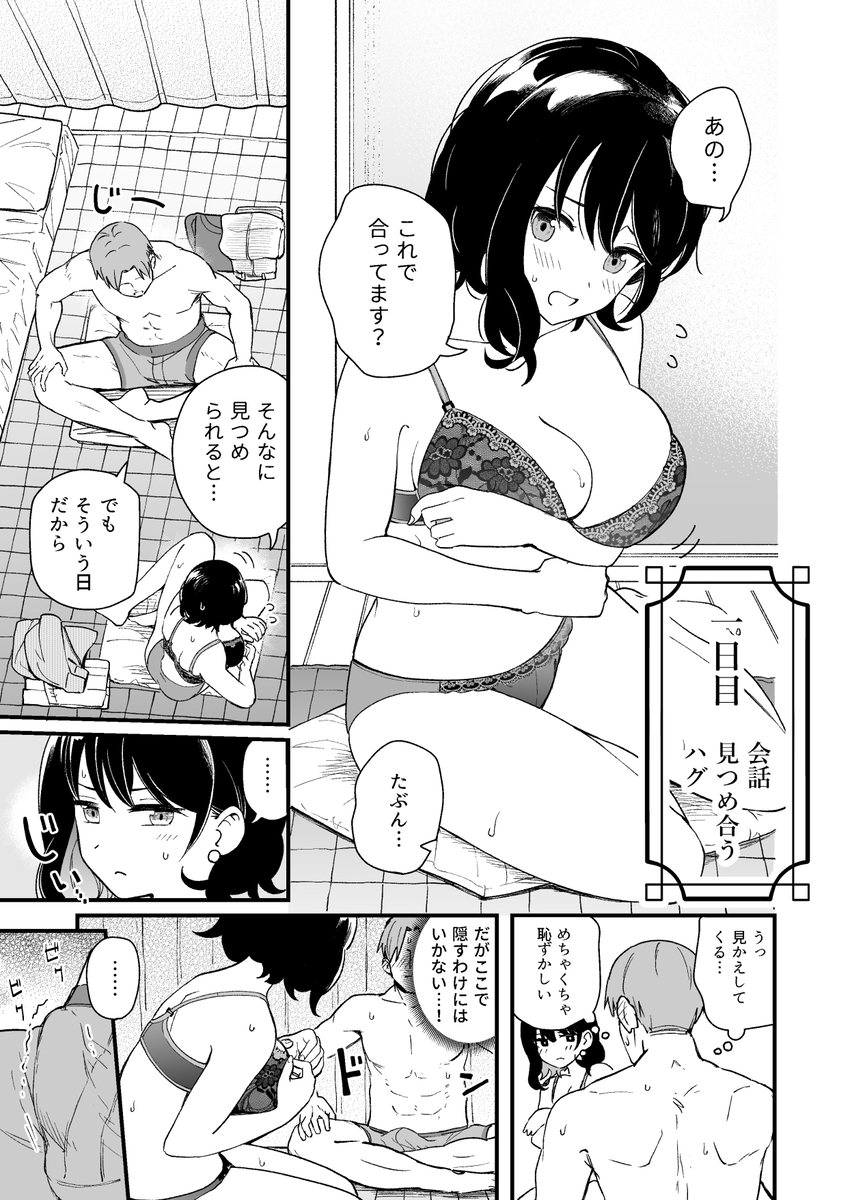 【エロ漫画】純粋で清楚な彼女が次第に快楽に溺れていく姿に勃起不可避！