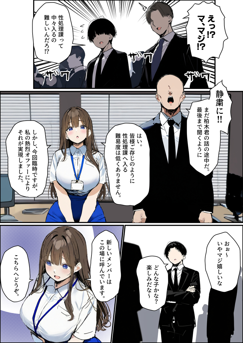 【えろまんが】爆乳新卒ちゃんが性処理課に勤務することになり…