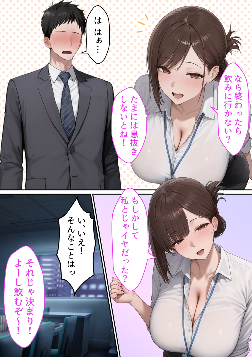 【エロ漫画】酔った先輩が勢いで取った予想外がエチエチ過ぎて