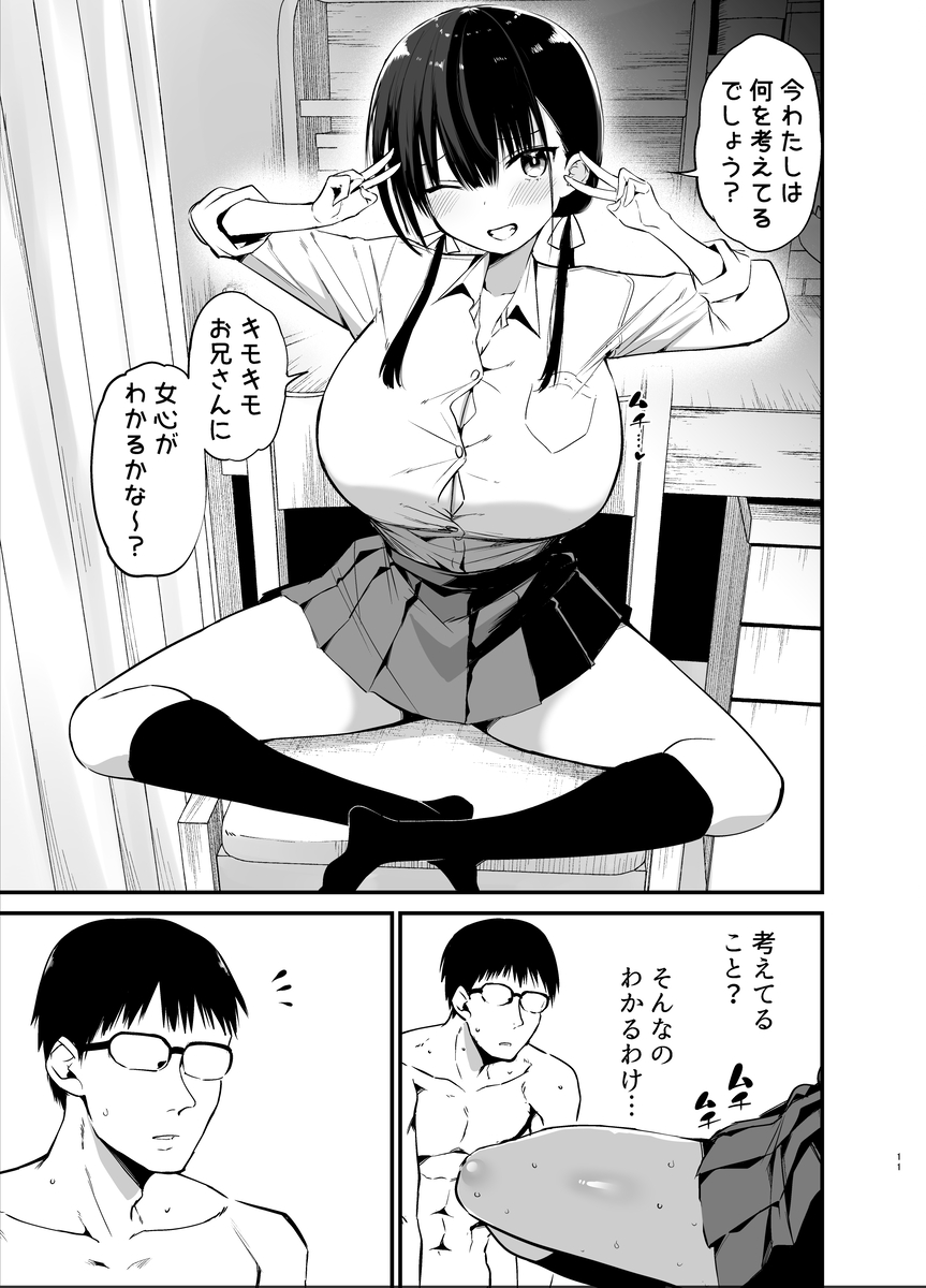 【エロマンガ】プリプリで爆乳ミニスカJKに生中出し！彼女の妹とのガチ交尾がエロ過ぎるwww