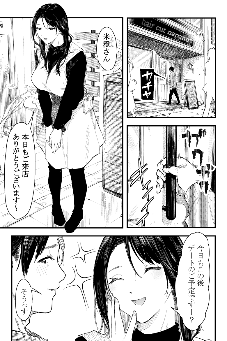 【えろまんが】いつも恋愛相談をしている美容院の担当とマッチングアプリで遭遇して