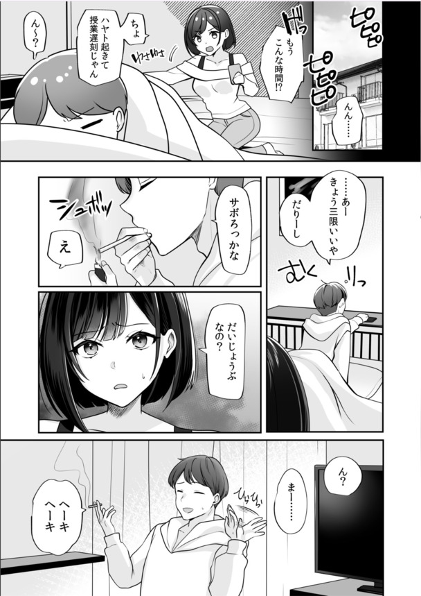 【エロ漫画】バイト先での万引きがヤバい男にバレてしまった女子大生の運命が…