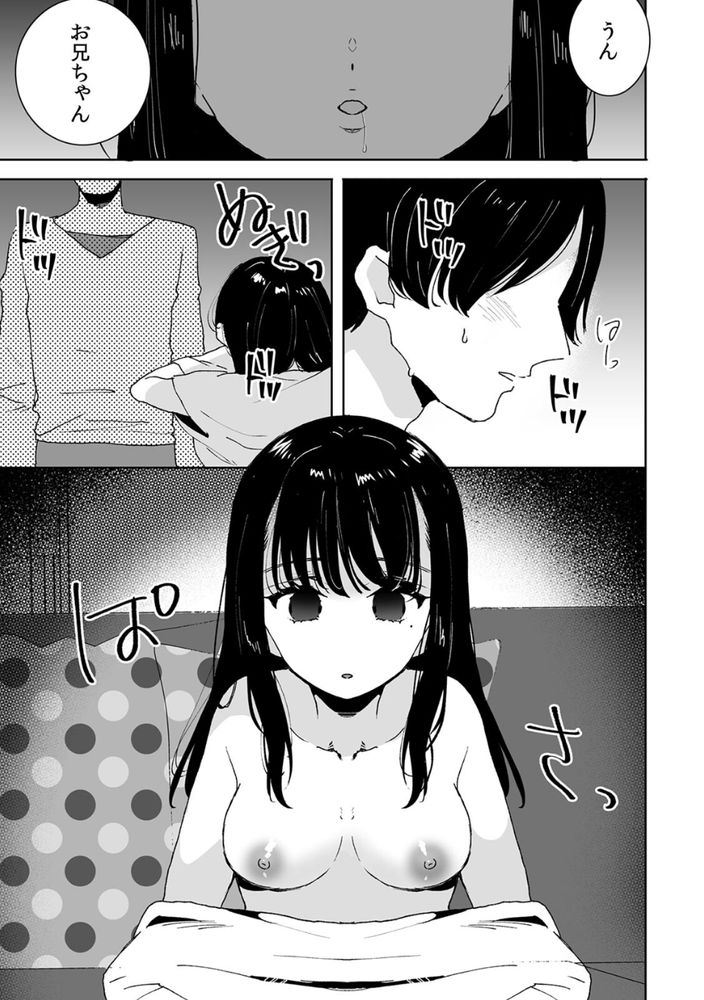 【えろまんが】父さんの再婚により兄妹となったら親の目を盗んで…