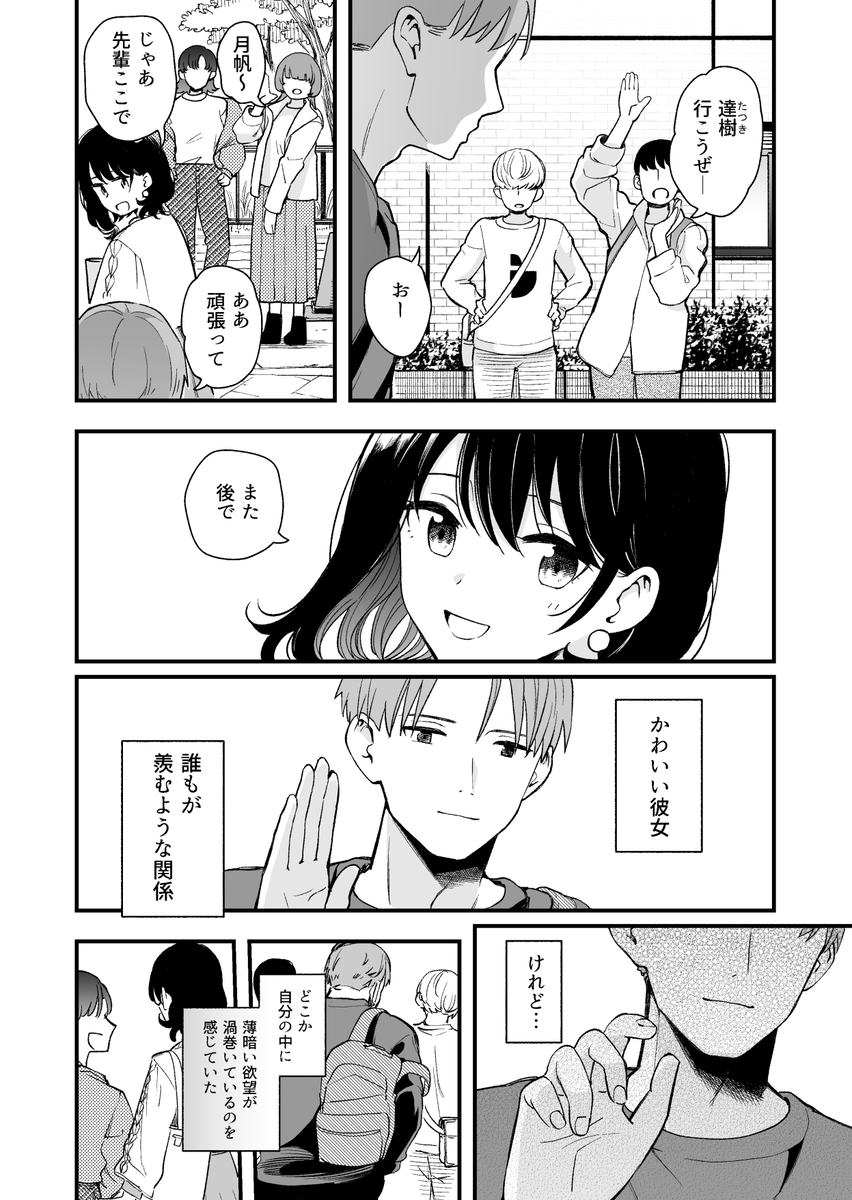 【エロ漫画】純粋で清楚な彼女が次第に快楽に溺れていく姿に勃起不可避！