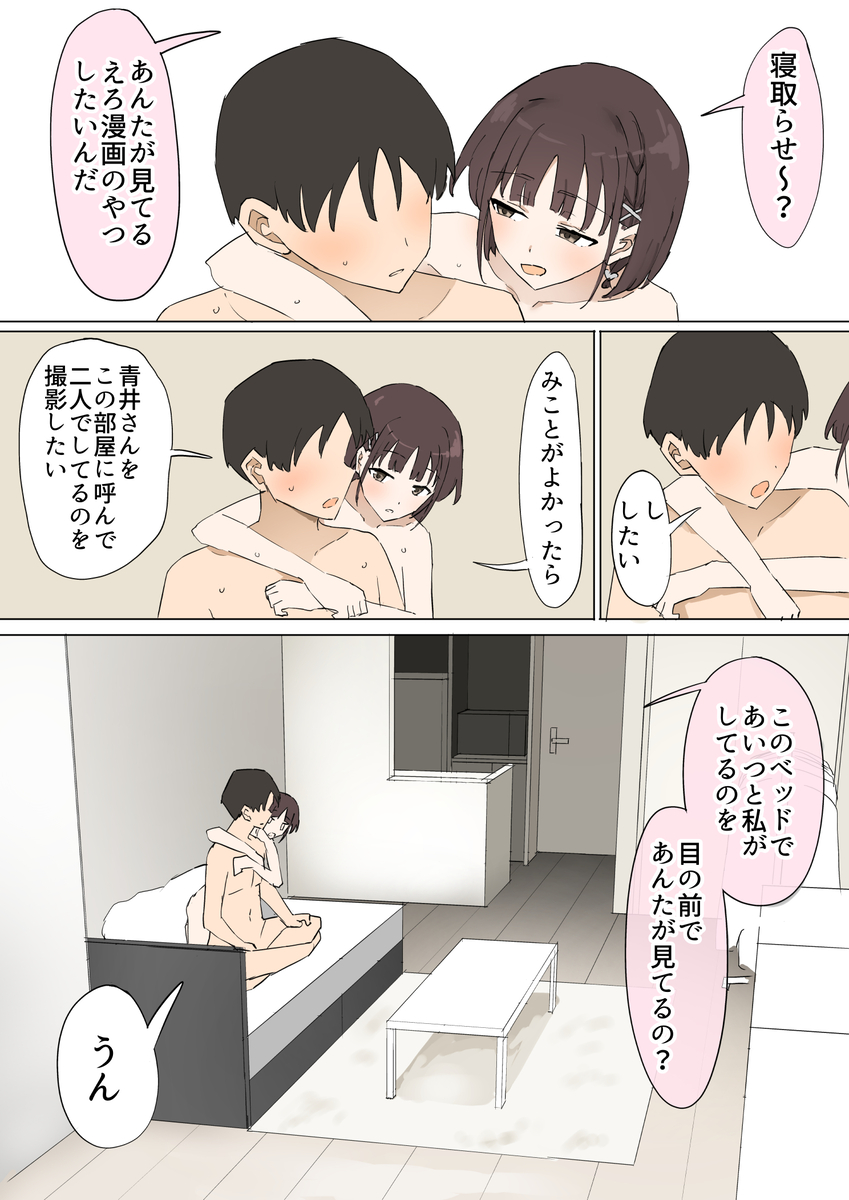 【エロ漫画】寝取らせ好きにはたまらないエロ漫画が発見されるッ！
