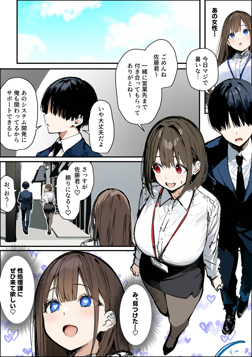 【えろまんが】爆乳新卒ちゃんが性処理課に勤務することになり…