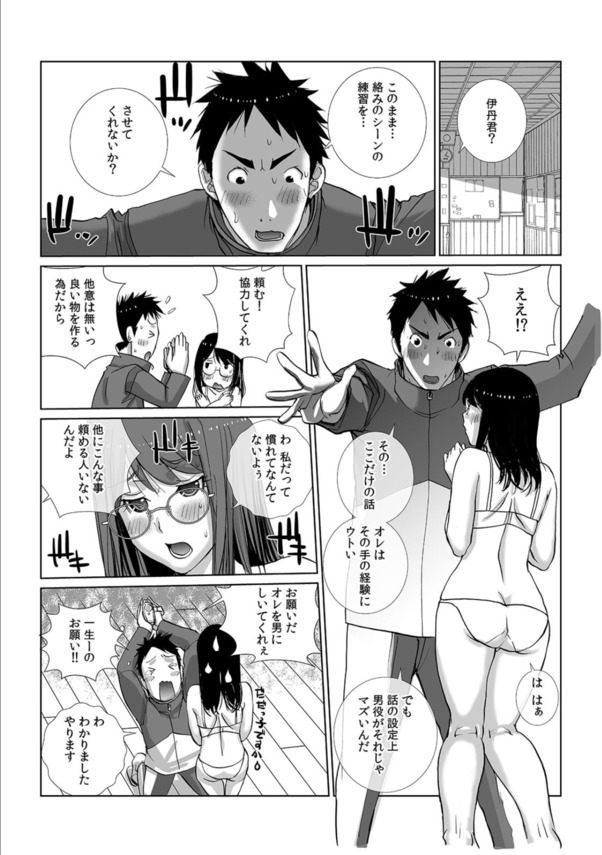 【えろまんが】サークル仲間と撮影がエチエチすぎてヤバい！