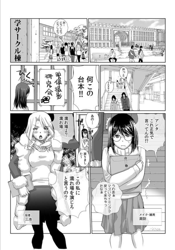 【えろまんが】サークル仲間と撮影がエチエチすぎてヤバい！