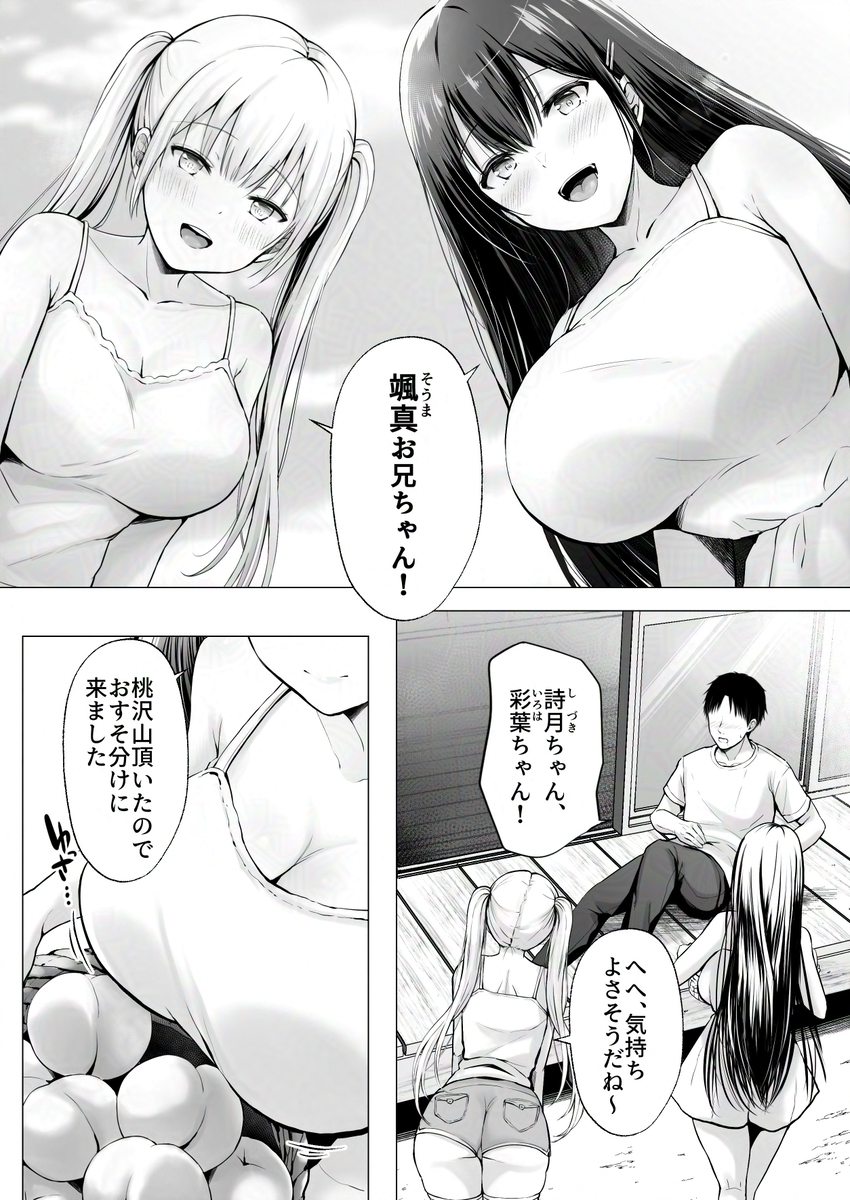 【エロマンガ】ムチムチなカラダした姉妹とのハーレムセックスが最高すぎるwww