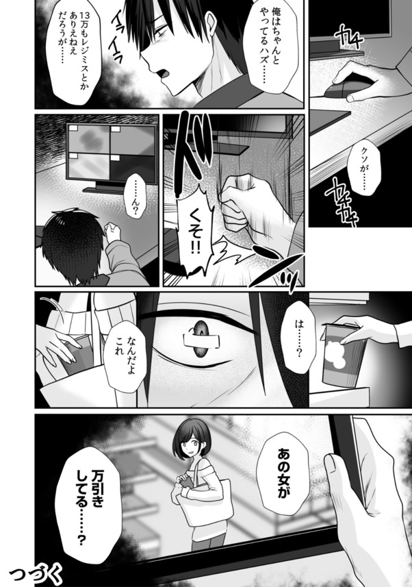 【エロ漫画】バイト先での万引きがヤバい男にバレてしまった女子大生の運命が…