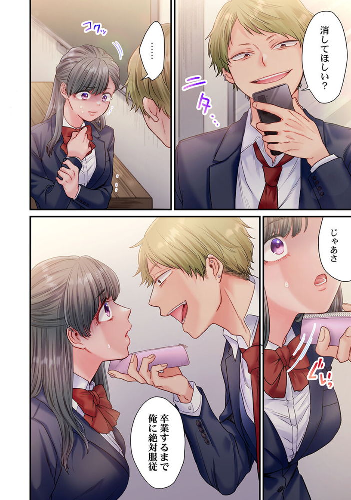 【エロ漫画NTR】担任との秘密な関係をDQNな男にバレてしまい…
