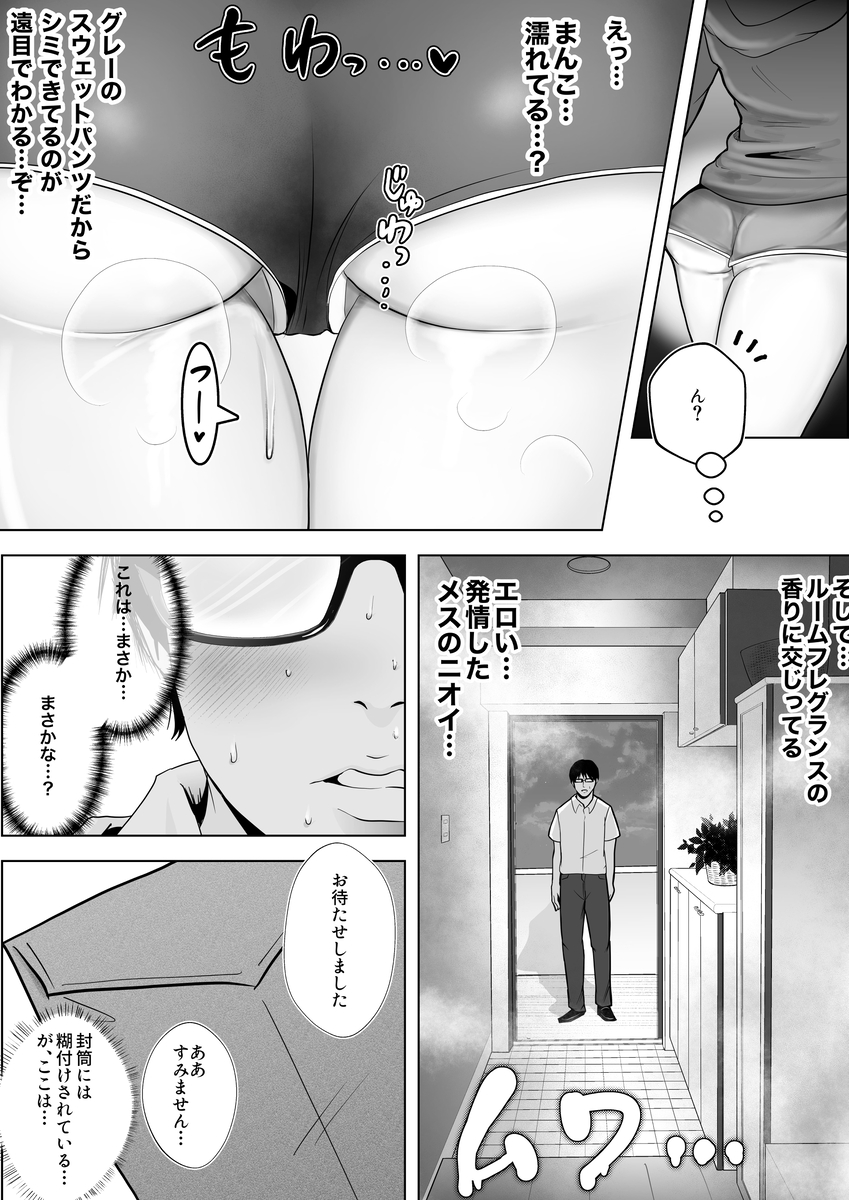 【エロマンガ】隣に住む美人OLさんに俺が描いてるエロ漫画がバレてしまい…