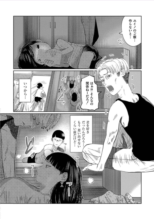 【無料エロ漫画】射精をすると過去に戻れる能力を得た冴えない独身男の運命が…