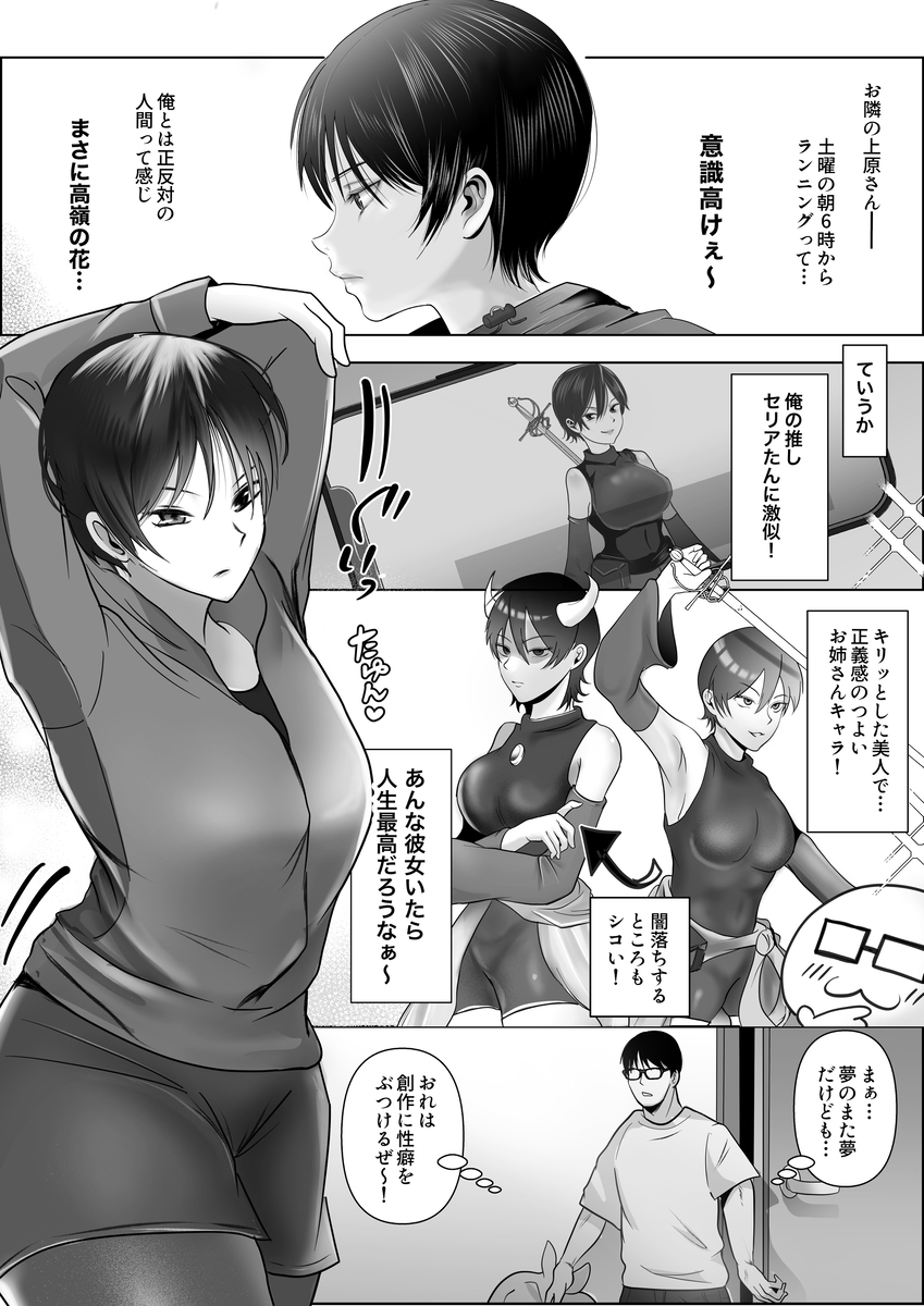 【エロマンガ】隣に住む美人OLさんに俺が描いてるエロ漫画がバレてしまい…