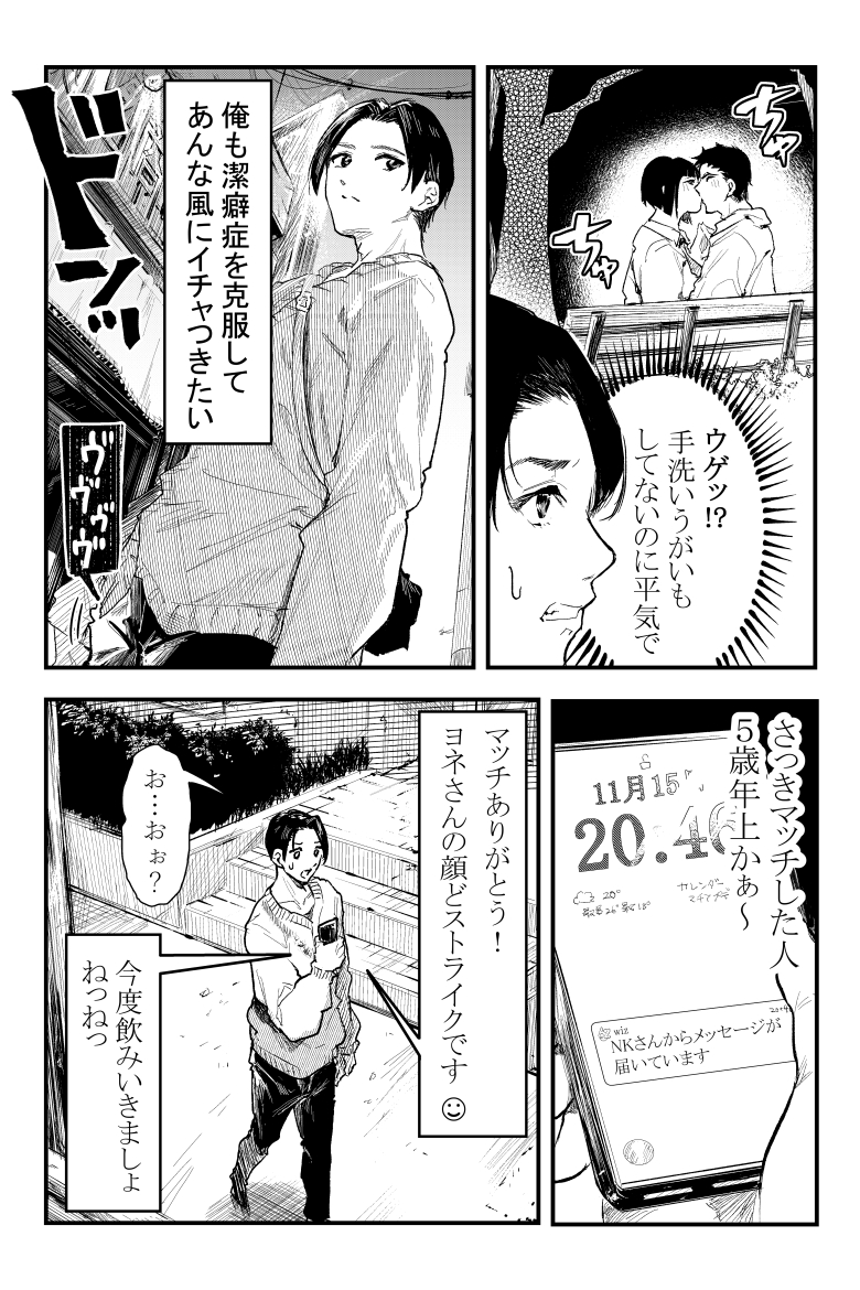 【えろまんが】いつも恋愛相談をしている美容院の担当とマッチングアプリで遭遇して
