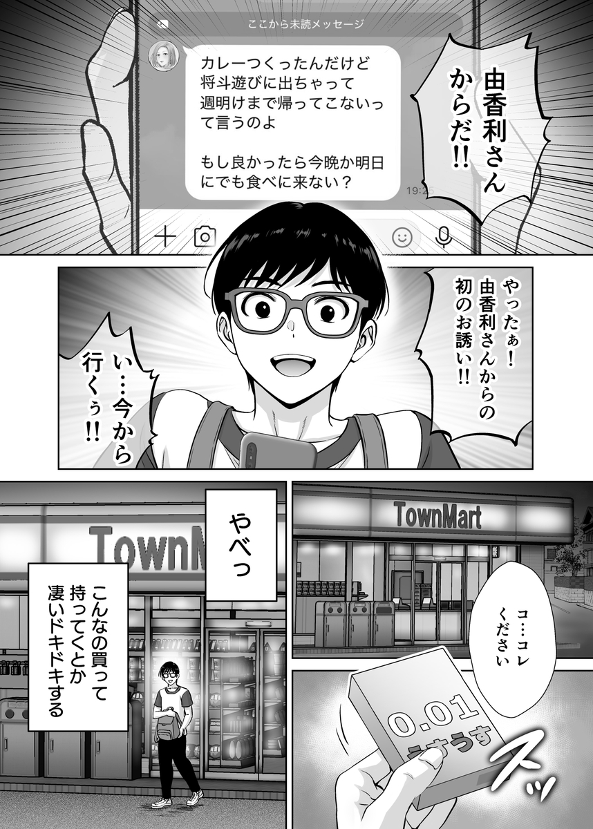 【エロマンガ】母と息子の愛憎ひしめく禁断のスワッピングがエロ過ぎる