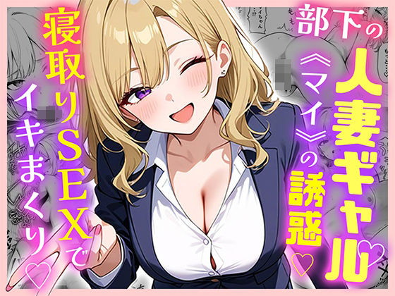 【エロ漫画】ムチムチ子持ちの人妻ギャルに誘惑されたら…我慢できず…