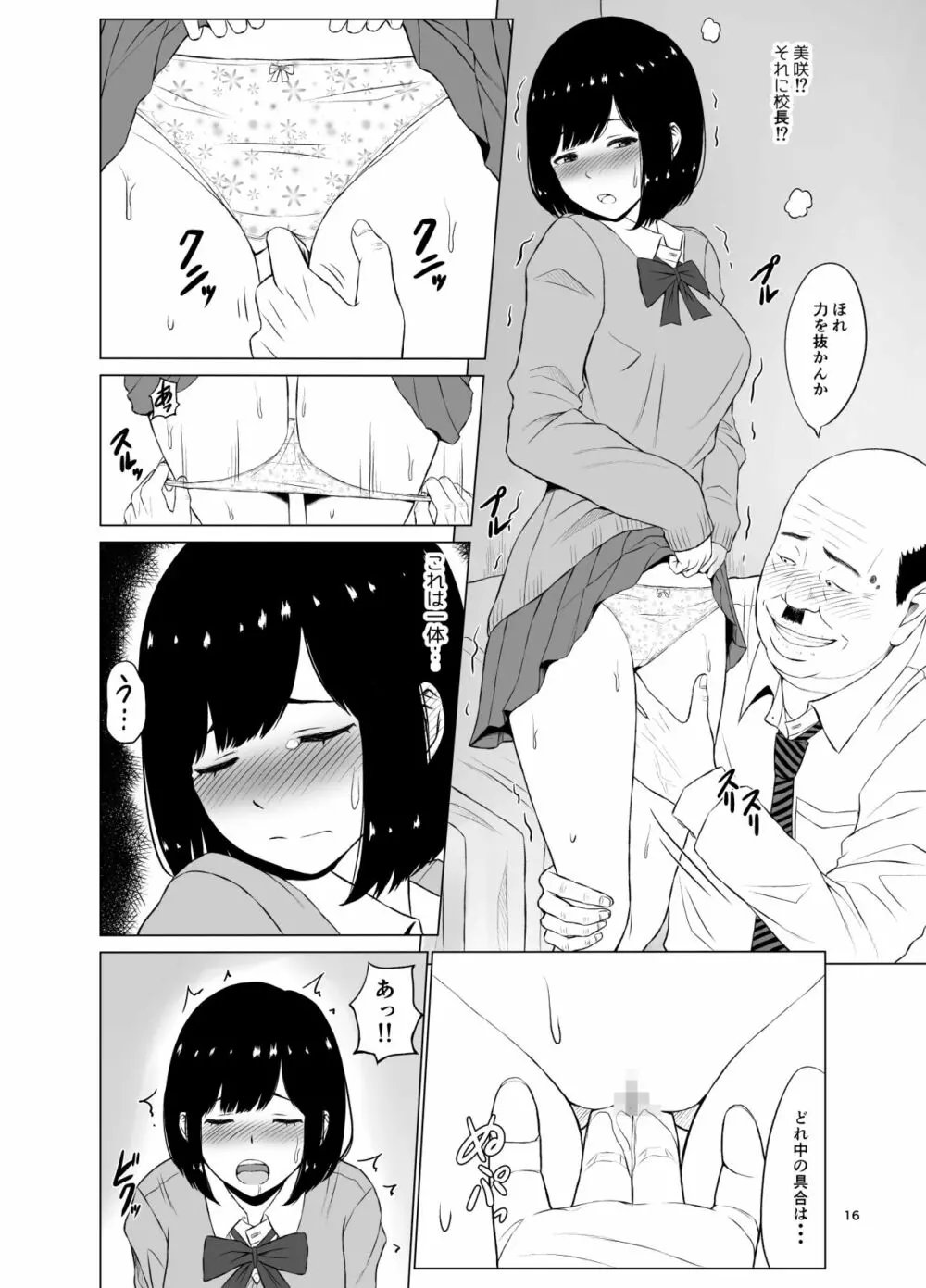 【エロマンガ】学校内で彼氏とエッチしてた女の子が謎の学園計画に巻き込まれて…