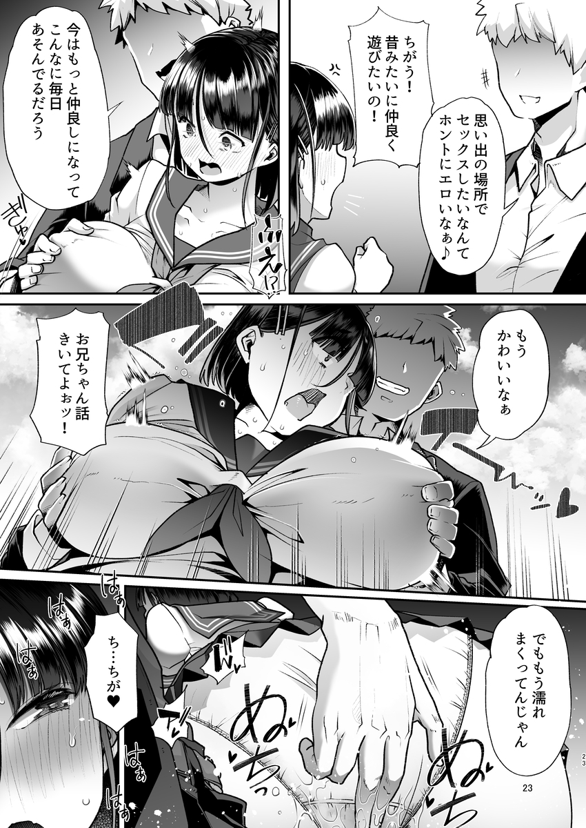 【エロ漫画】孕んでも孕んでも中出ししてくるお兄ちゃんがヤバい…