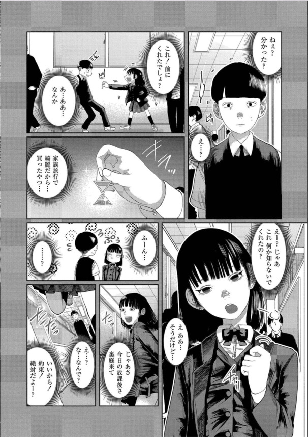 【無料エロ漫画】射精をすると過去に戻れる能力を得た冴えない独身男の運命が…